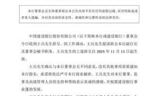 王兵辞任建行副行长，已有新职→