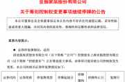 亚振家居6年亏损近5亿，高伟正在找接盘者