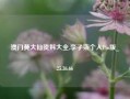 澳门黄大仙资料大全,李子柒个人Pro版_25.36.66