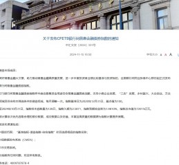 全国银行间同业拆借中心发布CFETS银行间普惠金融债券指数