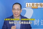 人民币汇率出现逆转，市场仍然大幅跳水，为什么？后市怎么走？