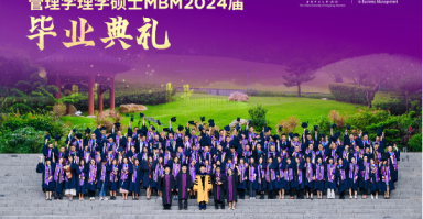 心怀瀚海 未来璀璨—港中大（深圳）MBM2024届毕业典礼