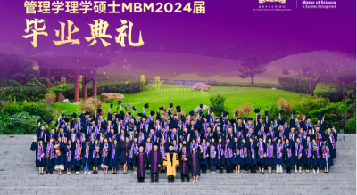 心怀瀚海 未来璀璨—港中大（深圳）MBM2024届毕业典礼