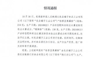 官方深夜回应良品铺子被举报事件，被举报问题不成立  这“木薯粉”为什么频上热搜？