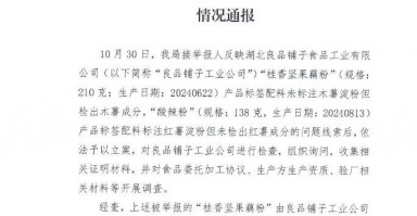 官方深夜回应良品铺子被举报事件，被举报问题不成立  这“木薯粉”为什么频上热搜？