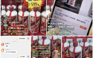 直播间里的名酒销售陷阱：1599元的茅台没卖多久店铺就关了