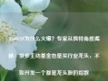 A500ETF为什么火爆？专家从独特角度揭秘：很多主动基金也是买行业龙头，不如开发一个都是龙头股的指数