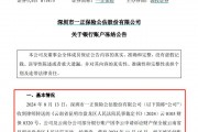 公告又晚了三个月，一正保险与员工劳动争议致8个银行账户被冻结，年内信披多次“迟到”