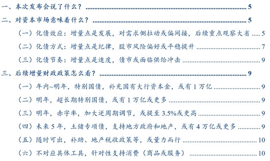 华创证券张瑜：好饭不怕晚，空间在路上-第1张图片-新能源