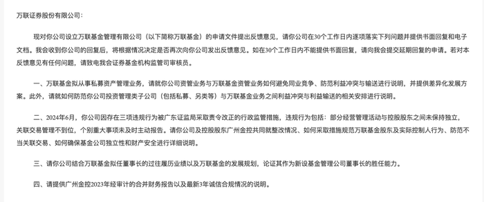 券商纷纷谋求公募牌照，万联、东莞证券申请设立公募基金获反馈-第1张图片-新能源