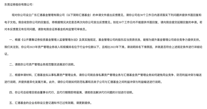 券商纷纷谋求公募牌照，万联、东莞证券申请设立公募基金获反馈-第3张图片-新能源