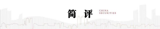 中信建投：此次置换是资源空间、政策空间、时间精力的腾挪释放-第2张图片-新能源