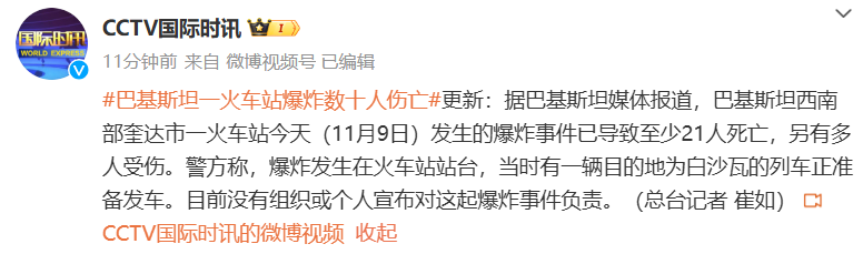 突发！巴基斯坦一火车站发生爆炸，22人已死亡！“当时站台聚集了大量旅客”，监控记录爆炸瞬间-第5张图片-新能源