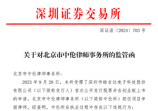 主动撤回被查！中信证券再度摊上事！深交所发出对中信证券的监管函，两名保荐代表人被纪律处分-第2张图片-新能源