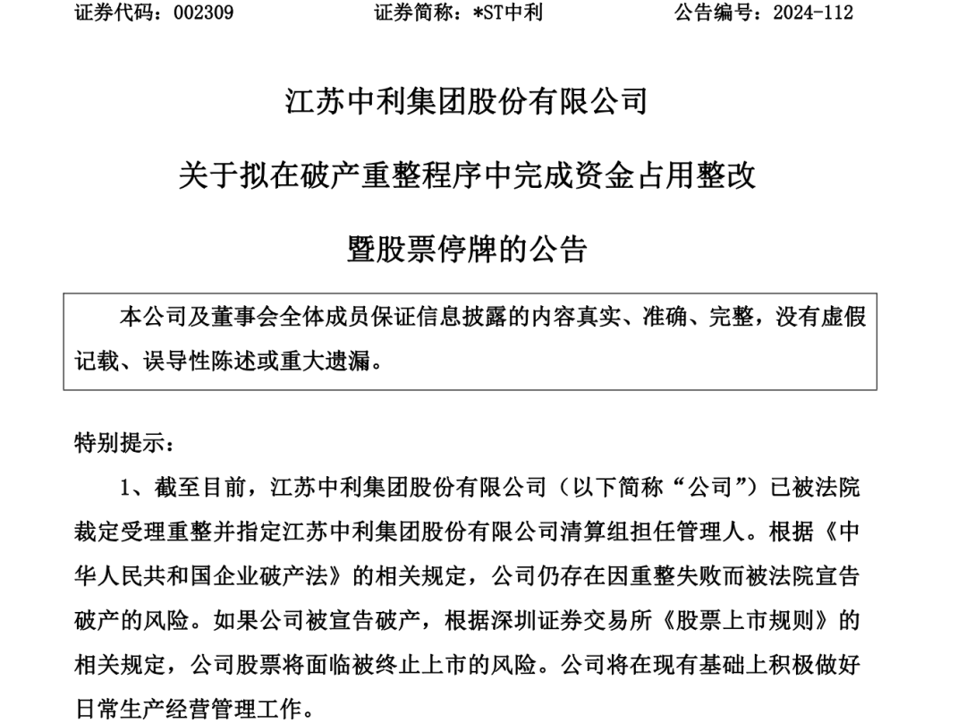 A股突发！沪深交易所出手，4家上市公司同时停牌，发生了什么？-第3张图片-新能源