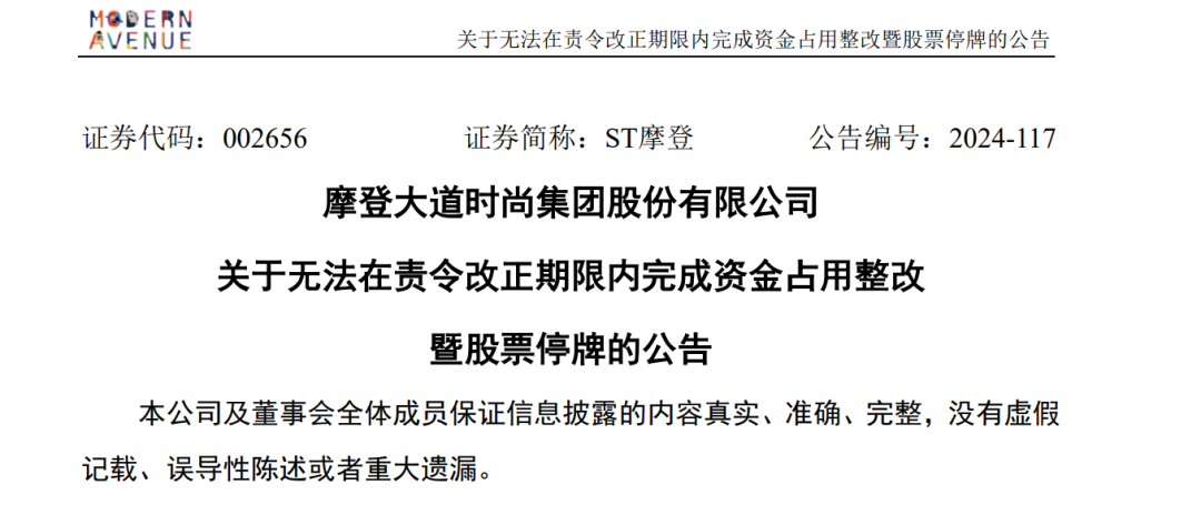 A股突发！沪深交易所出手，4家上市公司同时停牌，发生了什么？-第4张图片-新能源