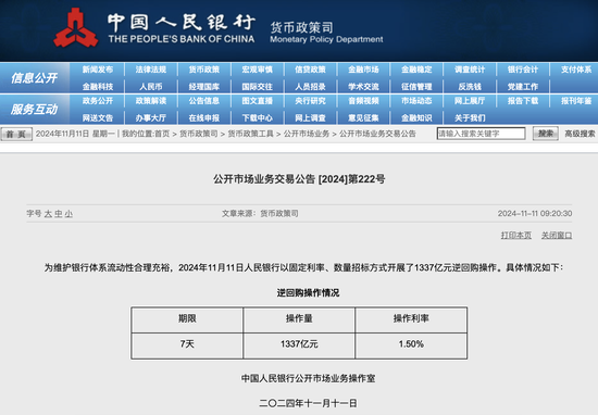 央行今日开展1337亿元7天期逆回购操作-第1张图片-新能源