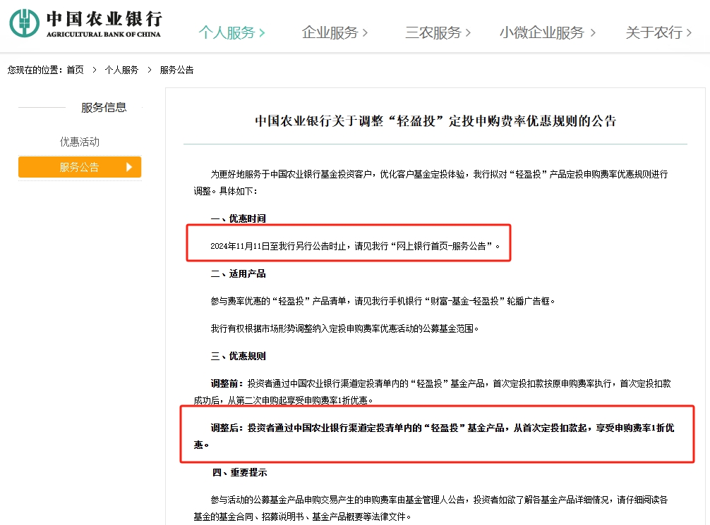 基金代销“费率战”继续打，农业银行今起再调“轻盈投”申购费率，下半年多家银行均在加码-第1张图片-新能源