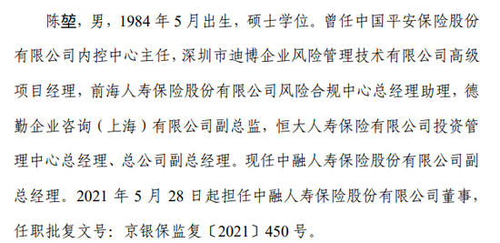 中融人寿副总经理陈堃失联，曾任恒大人寿投资管理中心总经理-第2张图片-新能源