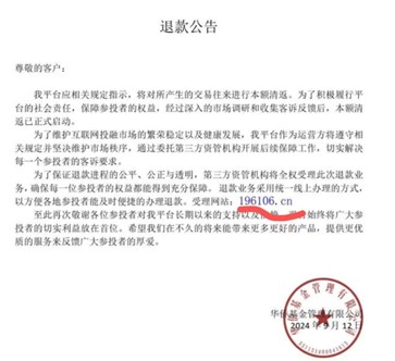 华侨系“爆雷”后融资APP仍运行，“侨行天下”用户还在下单黄金理财-第2张图片-新能源