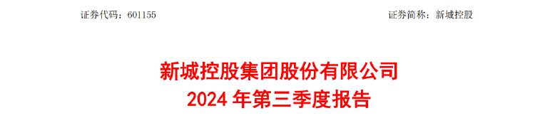 新城控股10月合同销售额仅26亿，同比大减近57%，当月租金收入不如预期引质疑-第2张图片-新能源