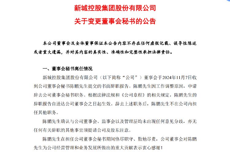 新城控股10月合同销售额仅26亿，同比大减近57%，当月租金收入不如预期引质疑-第5张图片-新能源