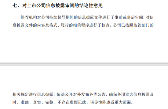 赚的没有罚的多！东吴证券2项保荐业务违规，罚没超千万-第3张图片-新能源