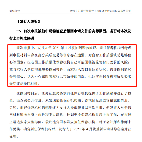 赚的没有罚的多！东吴证券2项保荐业务违规，罚没超千万-第7张图片-新能源