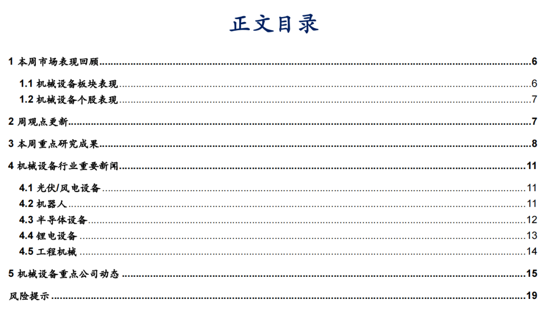 【华安机械】周观点 | 关注政策落地，持续推荐泛科技链-第1张图片-新能源