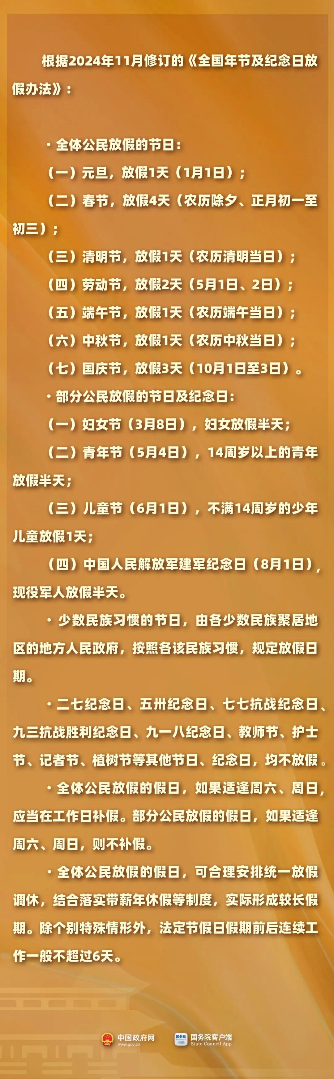 2025年放假日历来了！-第13张图片-新能源