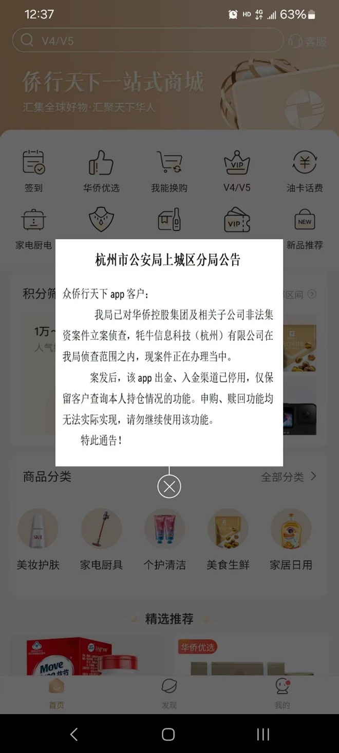 华侨系“爆雷”后续：堵住吸储“后门”，侨行天下APP停止申赎-第1张图片-新能源