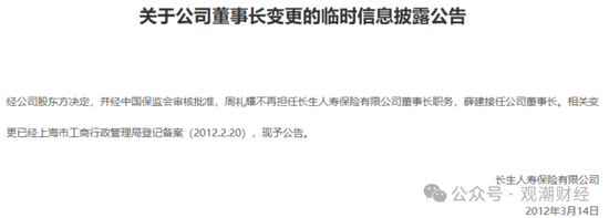 任职9年的总经理退居二线 董秘主持工作，长生人寿中方股东3年尚未成功退出-第7张图片-新能源