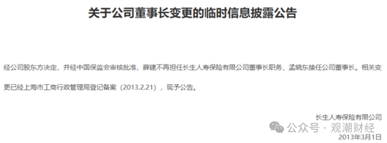 任职9年的总经理退居二线 董秘主持工作，长生人寿中方股东3年尚未成功退出-第8张图片-新能源